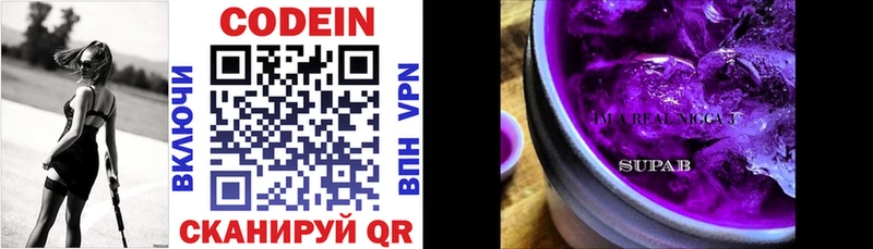 Кодеиновый сироп Lean Purple Drank  продажа наркотиков  Энгельс 